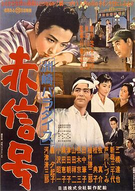 《洲崎天堂红灯区[电影解说]》海报