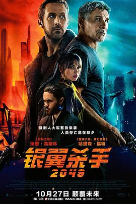 银翼杀手2049 4K