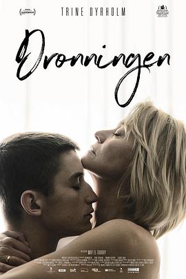 红心女王 Dronningen 海报