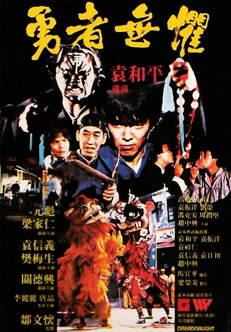 勇者无惧 (国语版)