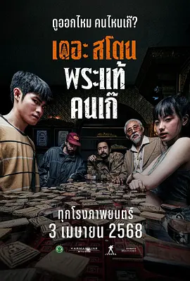 疯狂的佛牌[电影解说]