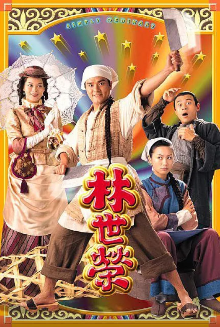 林世荣