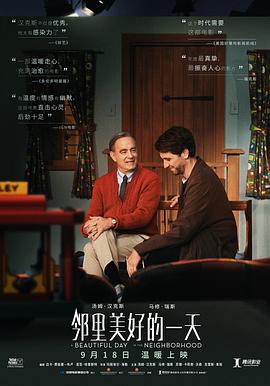 邻里美好的一天[电影解说]封面图