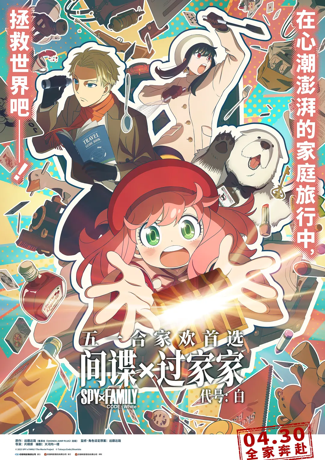 间谍过家家 代号：白[电影解说]封面图