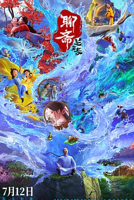 聊斋：兰若寺 4K