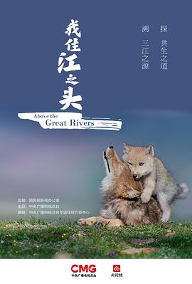 我住江之头粤语 海报