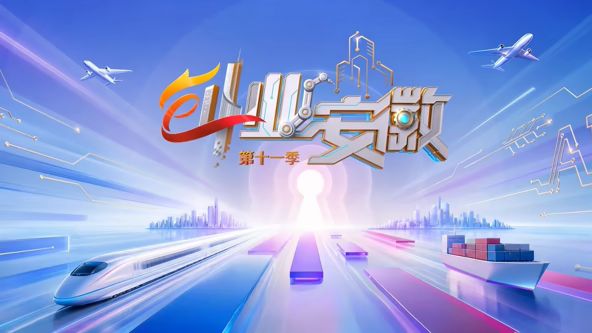 创业安徽