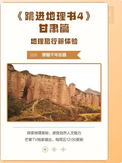 跳进地理书的旅行 甘肃篇