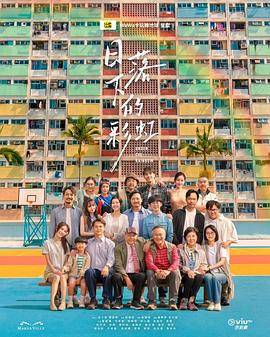 《日落下的彩虹粤语》海报