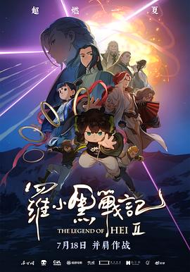 罗小黑战记2[电影解说] 4K