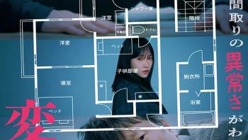 诡谲屋変な家20241080p中日字幕封面图