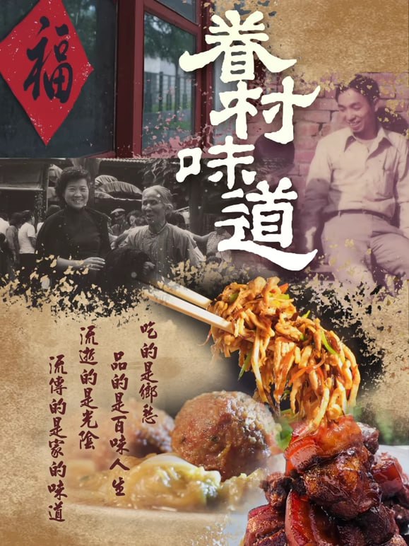 眷村味道封面图