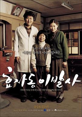 孝子洞理发师 효자동 이발사[电影解说]封面图