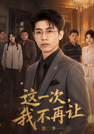 这一次,我不再让封面图