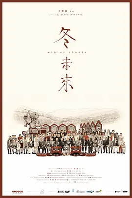 冬未来