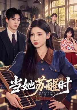 当她苏醒时封面图