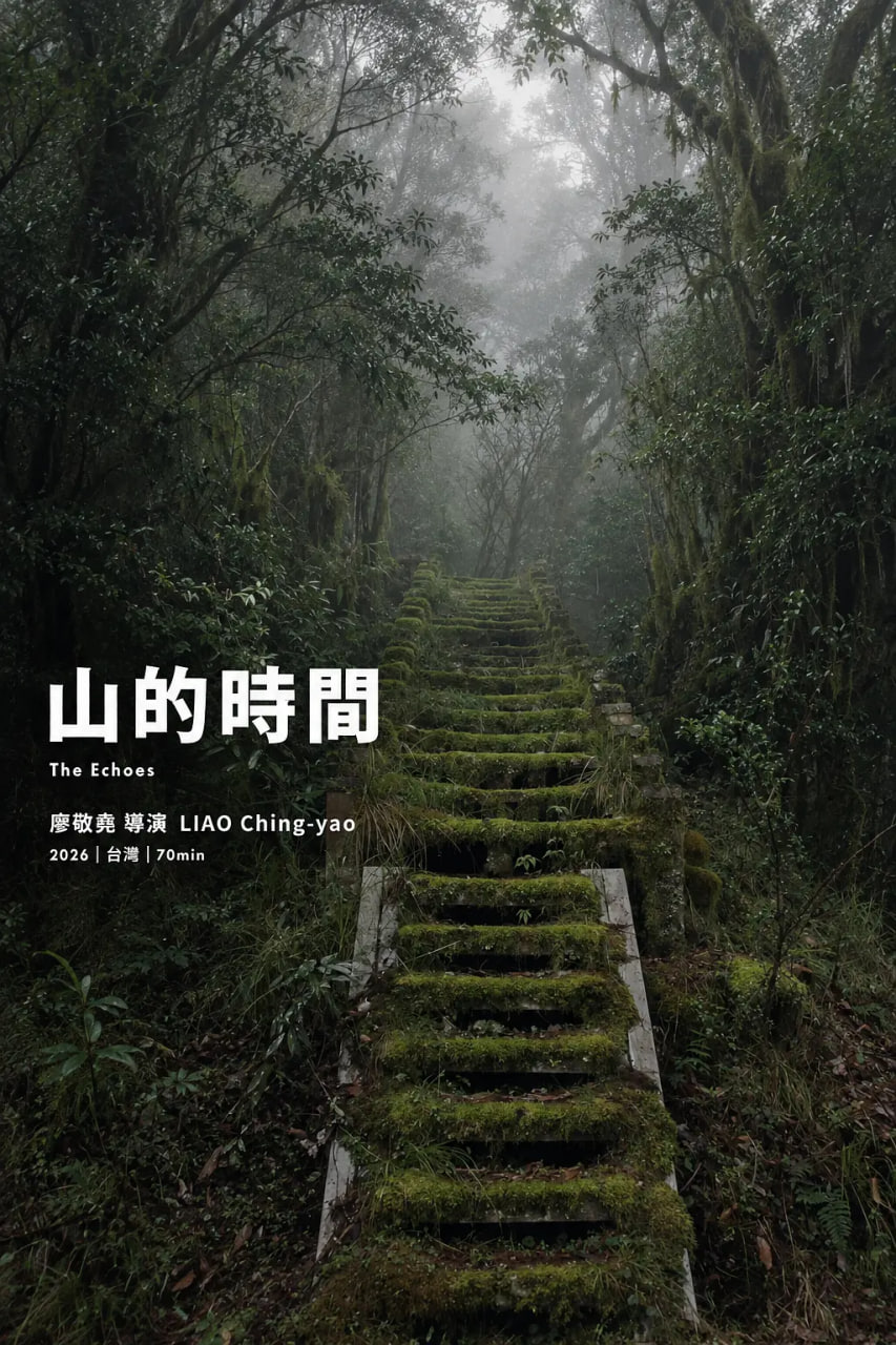 山的时间封面图