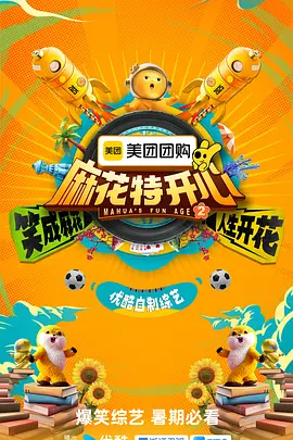 麻花特开心 （加更版）