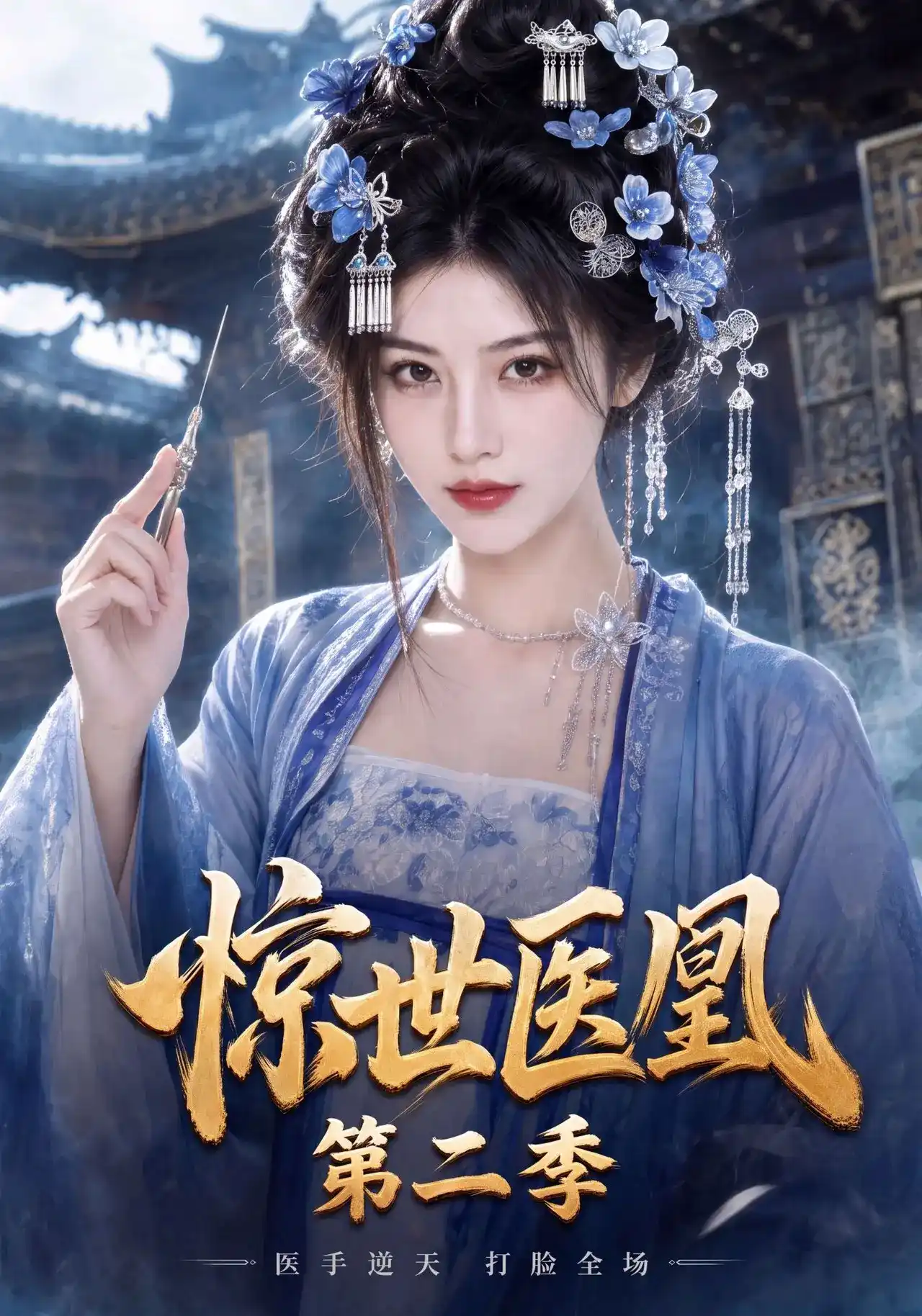 惊世医凰封面图