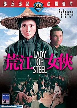 《荒山女侠》海报