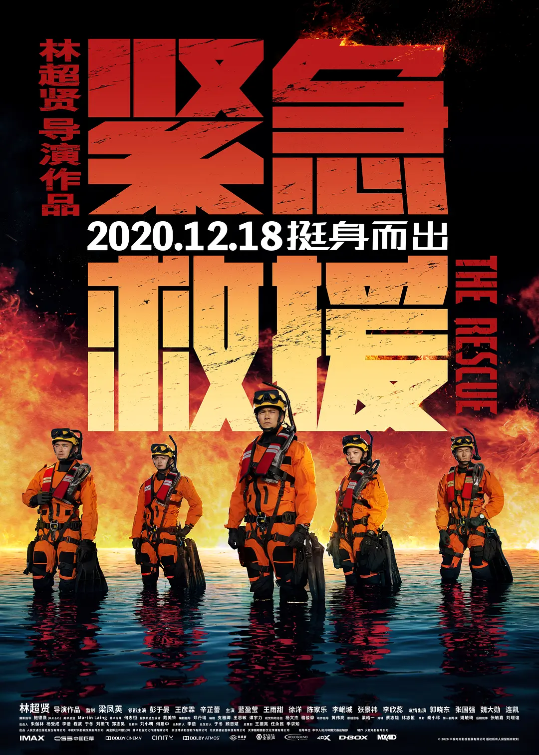 紧急救援2020[电影解说]