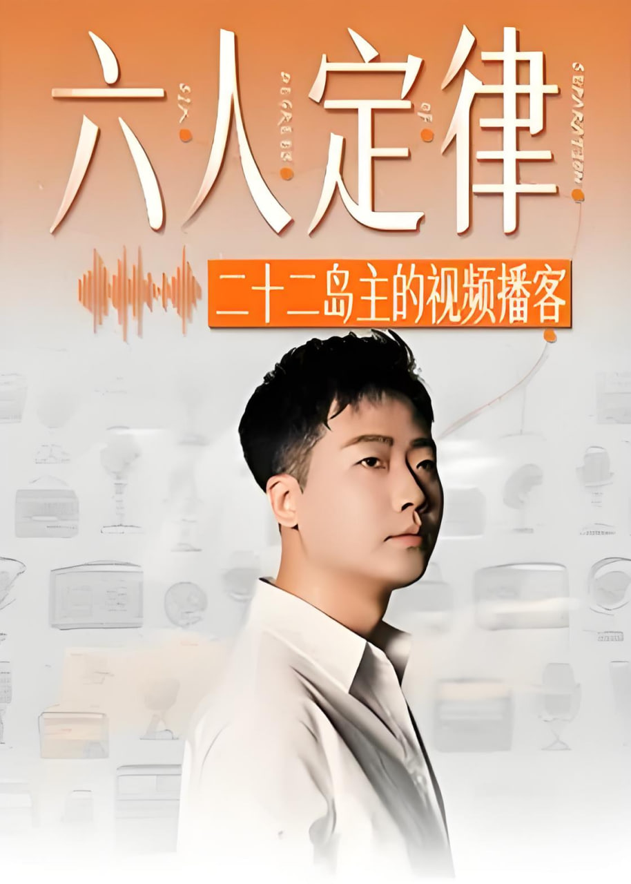 六人定律封面图