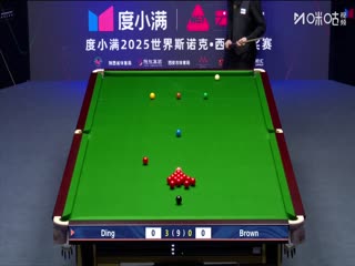 2025斯诺克西安大奖赛64进32 乔丹·布朗1-5丁俊晖（朱蒙） 20251008