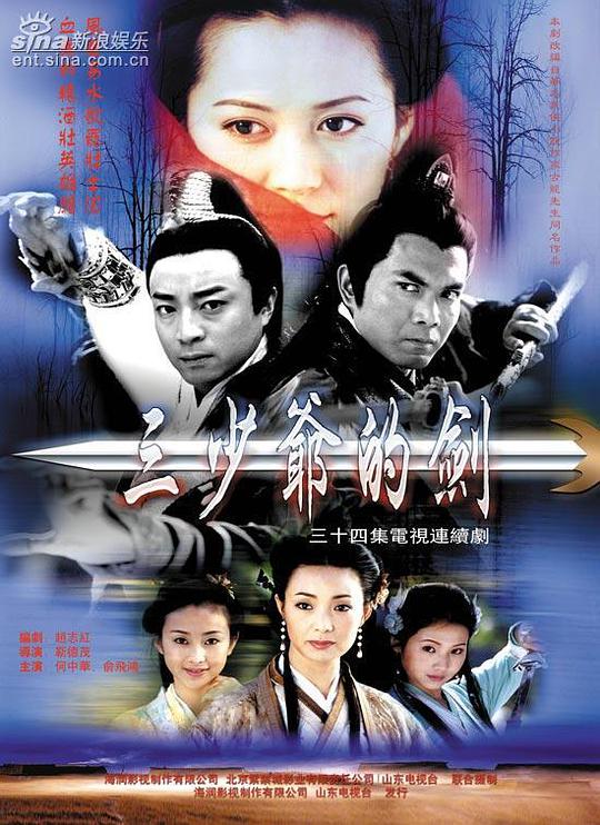 三少爷的剑封面图
