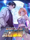 重生打工人之武道宗师 动态漫画