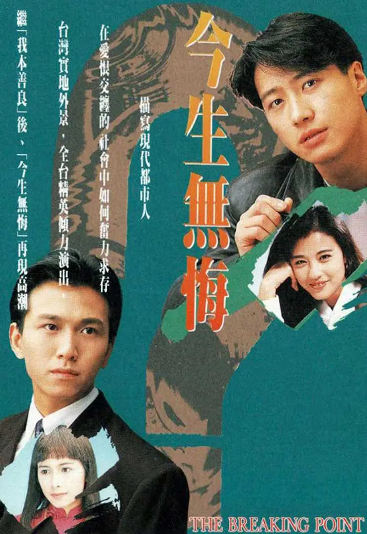 今生无悔封面图