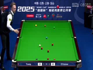 斯诺克玉山世界公开赛32进16 贾德·特鲁姆普2-5乔·奥康纳  20250225