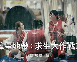 The Zone：坚持才能活下去
