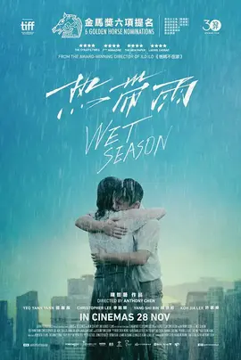 热带雨【影视解说】