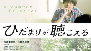 向阳之处必有声ひだまりが聴こえる2017
