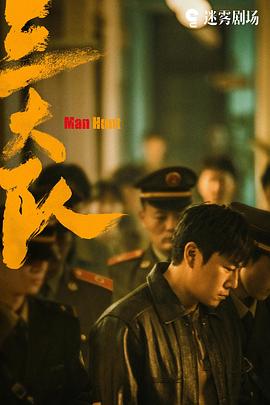 三大队封面图