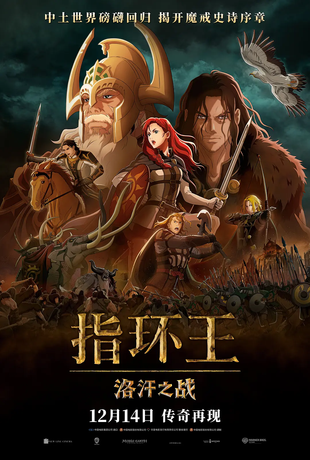 指环王：洛汗之战[电影解说]封面图