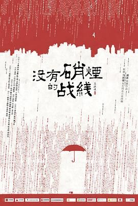 《隐锋》海报