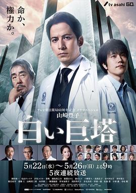 白色巨塔封面图