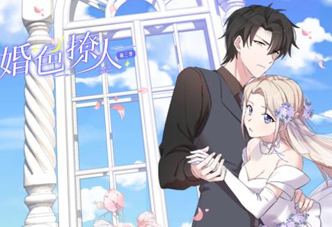婚色撩人动态漫画