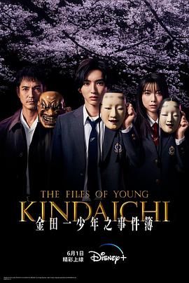 金田一少年事件簿 2022