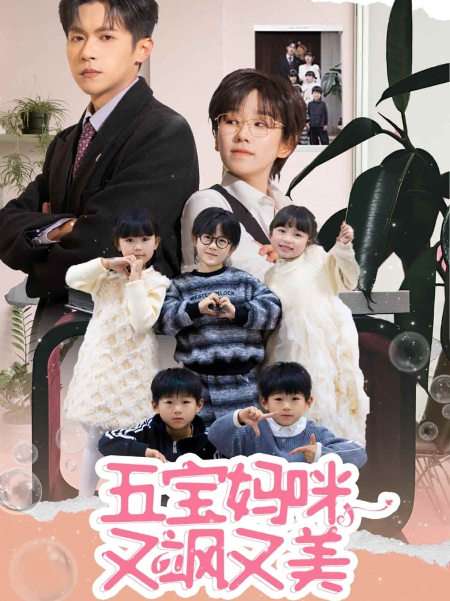 五宝妈咪又飒又美
