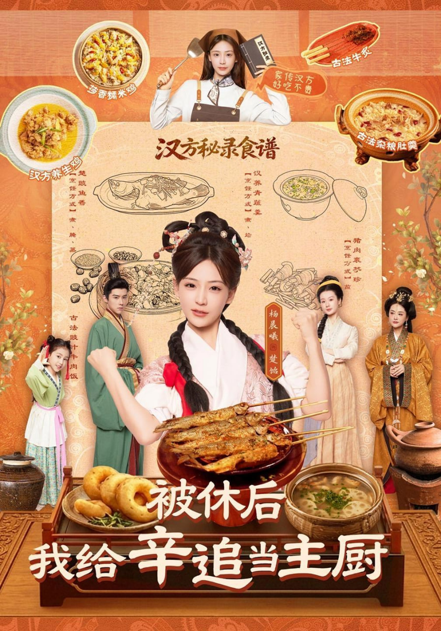 被休后,我给卒道当主厨