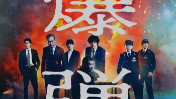 爆弹2025婚姻与健美字幕组