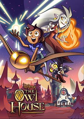 猫头鹰魔法社 [电影解说]