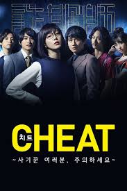 CHEAT～各位欺诈师请注意