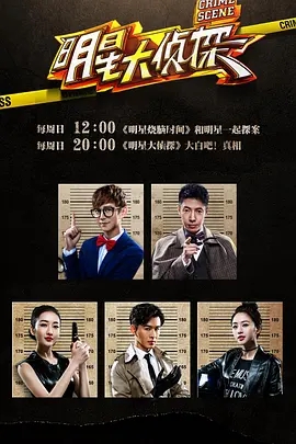 大侦探 （加更版）