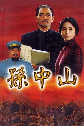 孙中山封面图