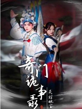 奇门诡事录-天材地宝封面图