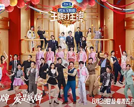 王牌对王牌 （加更版）