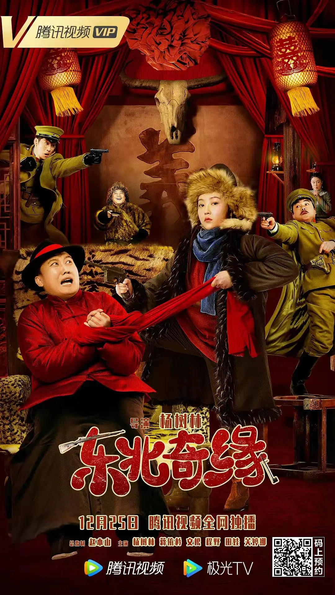 东北奇缘[电影解说]